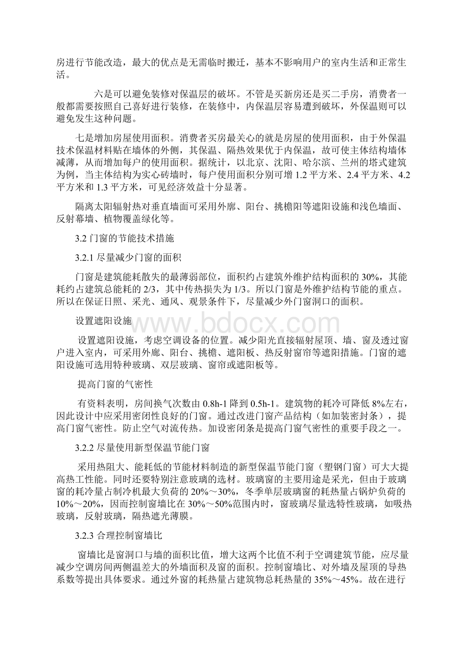 有关节能建筑的认识.docx_第3页