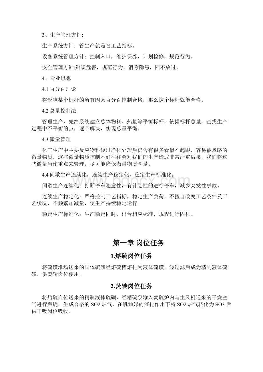 3#硫磺制酸操作规程资料Word格式.docx_第2页