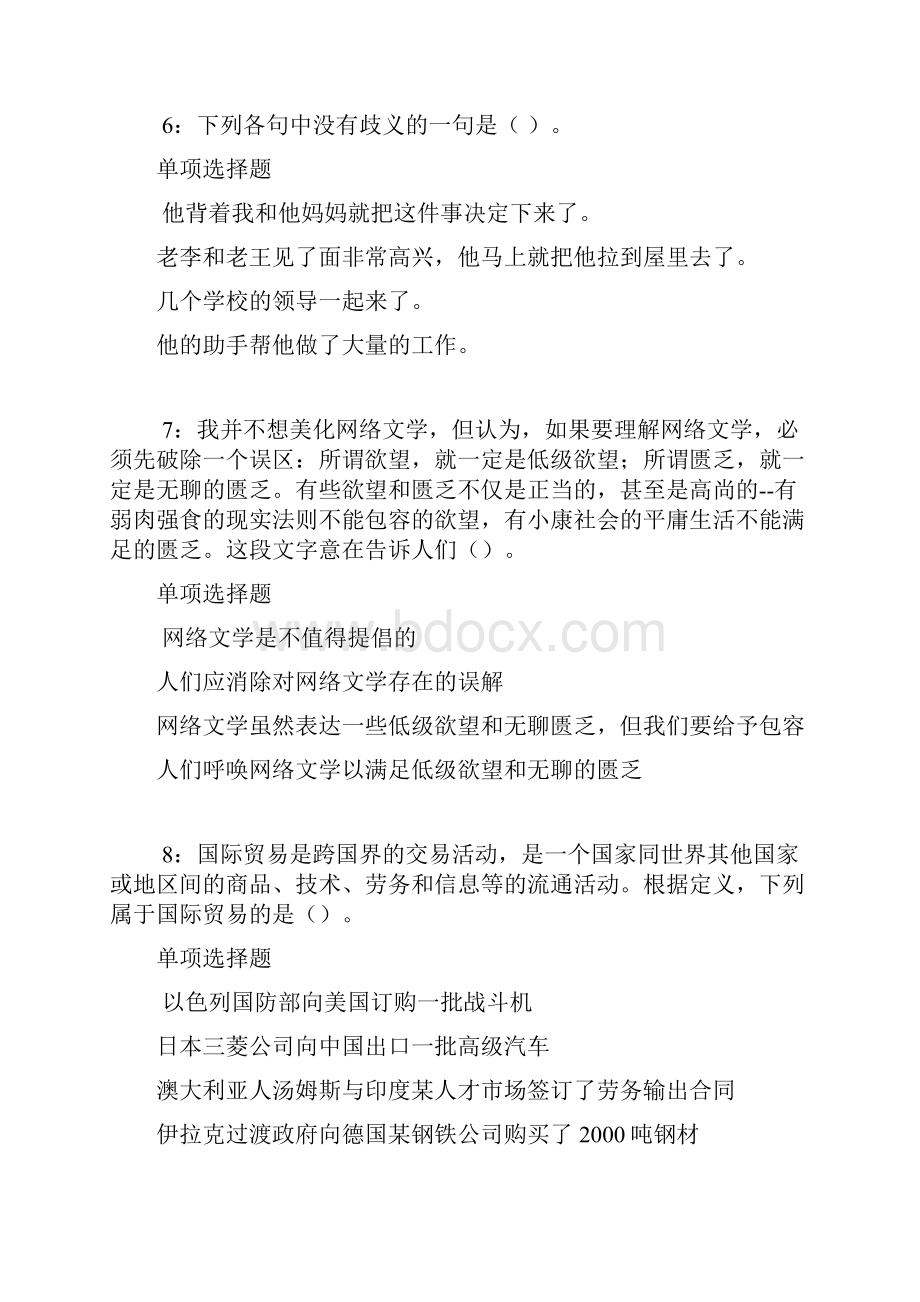 北仑事业单位招聘考试真题及答案解析word版事业单位真题.docx_第3页