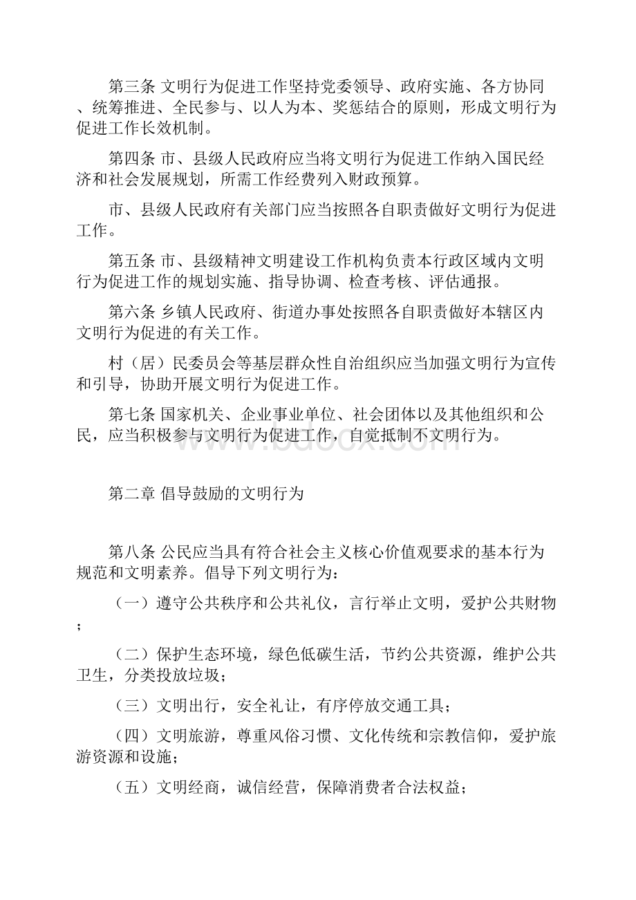 滁州市文明行为促进条例文档格式.docx_第2页