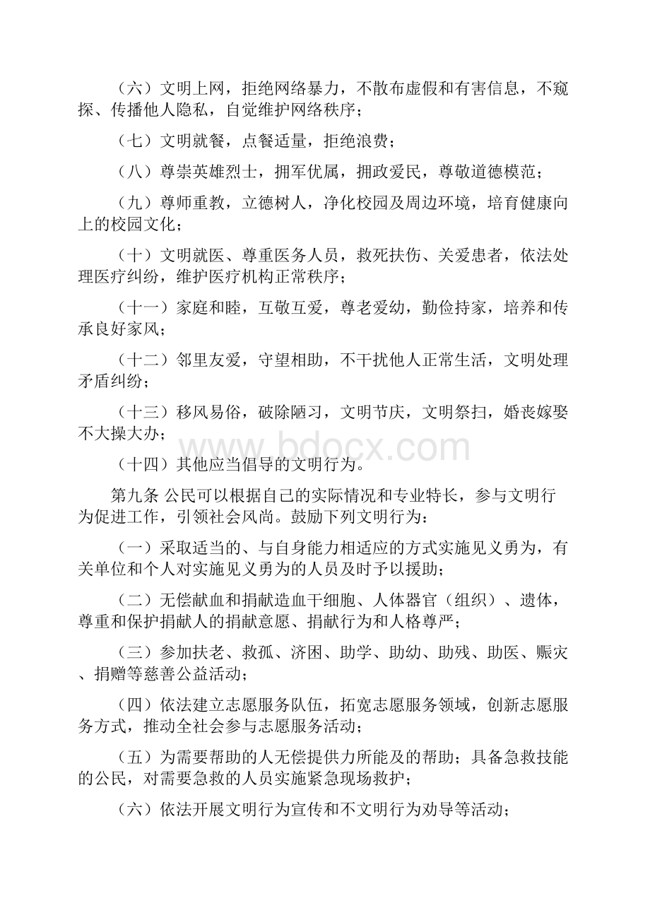 滁州市文明行为促进条例文档格式.docx_第3页