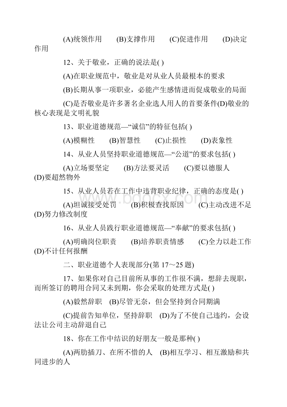 国家职业资格考试人力资源管理级真题及答案.docx_第3页