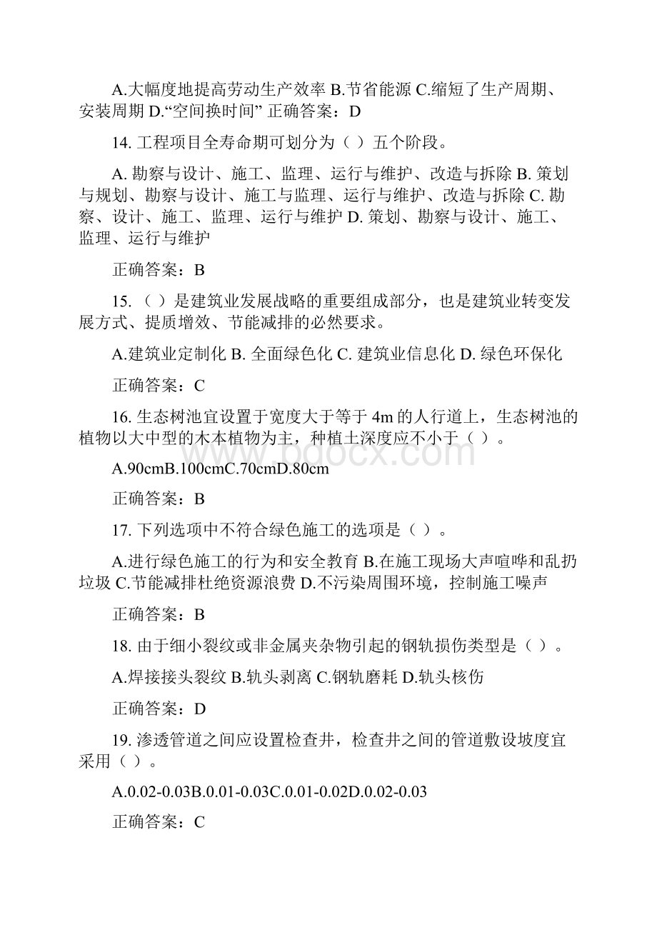 山东二建继续教育三轮精彩试题.docx_第3页