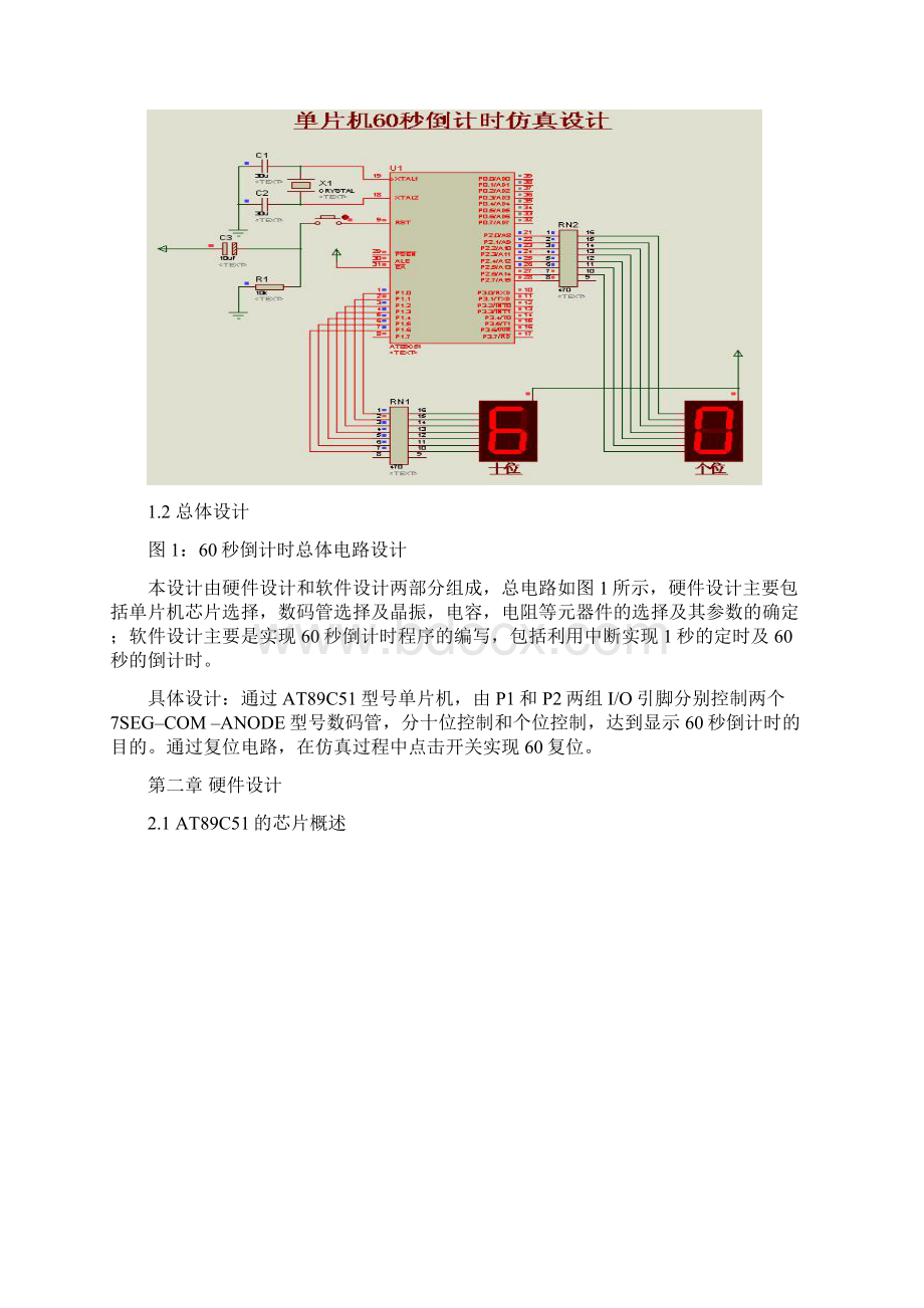 单片机基于at89c51的60秒倒计时设计Word下载.docx_第3页