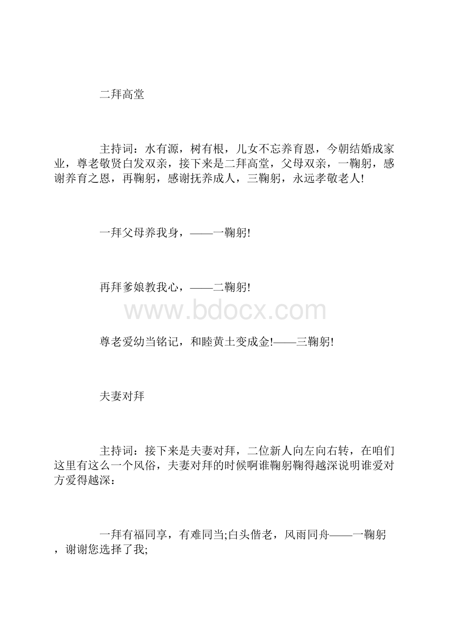 传统中式婚礼拜天地主持词串词.docx_第2页