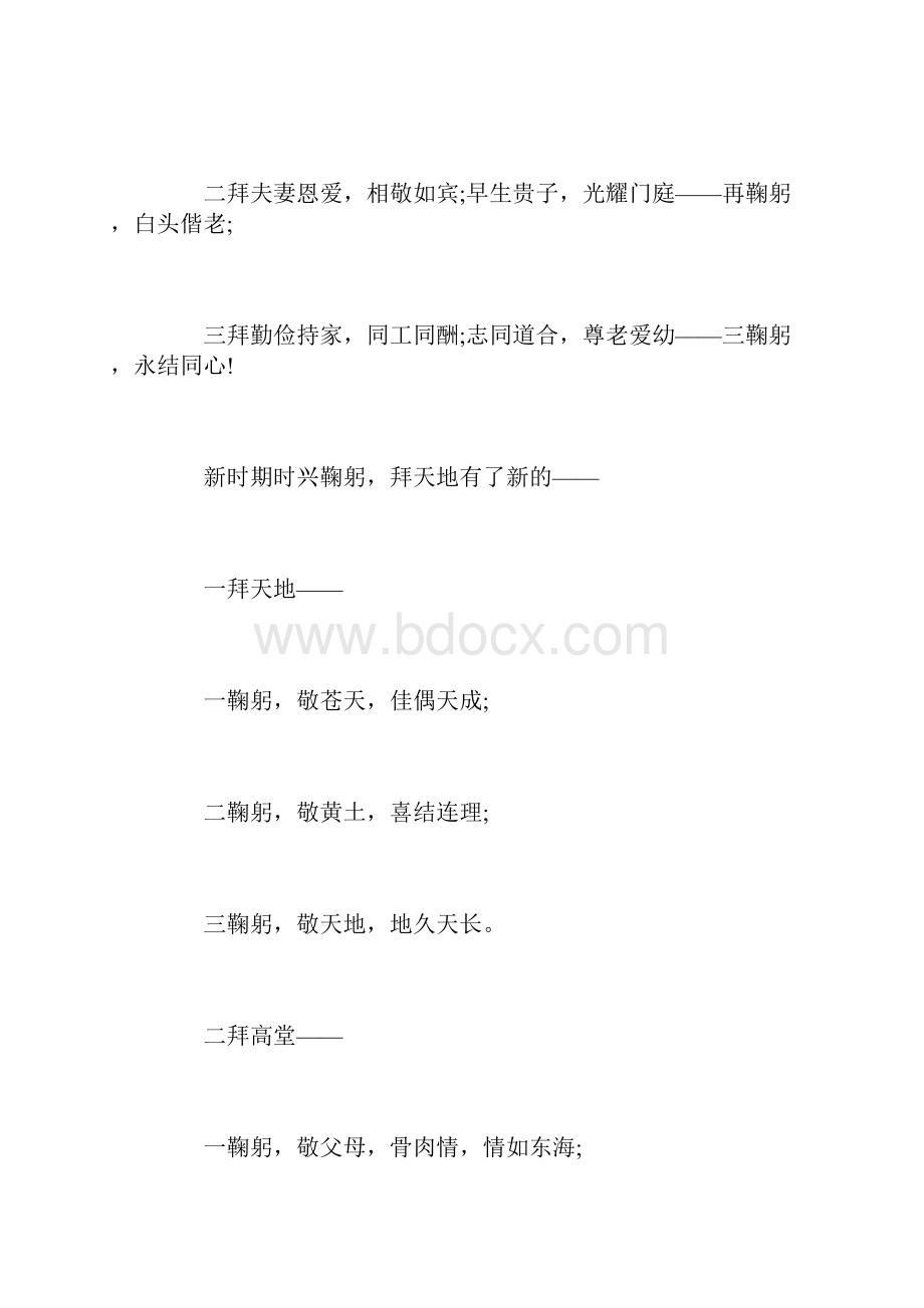 传统中式婚礼拜天地主持词串词.docx_第3页