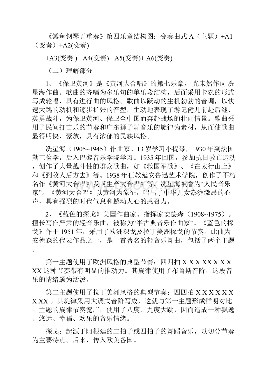 艺术考试的部分详细复习资料.docx_第2页