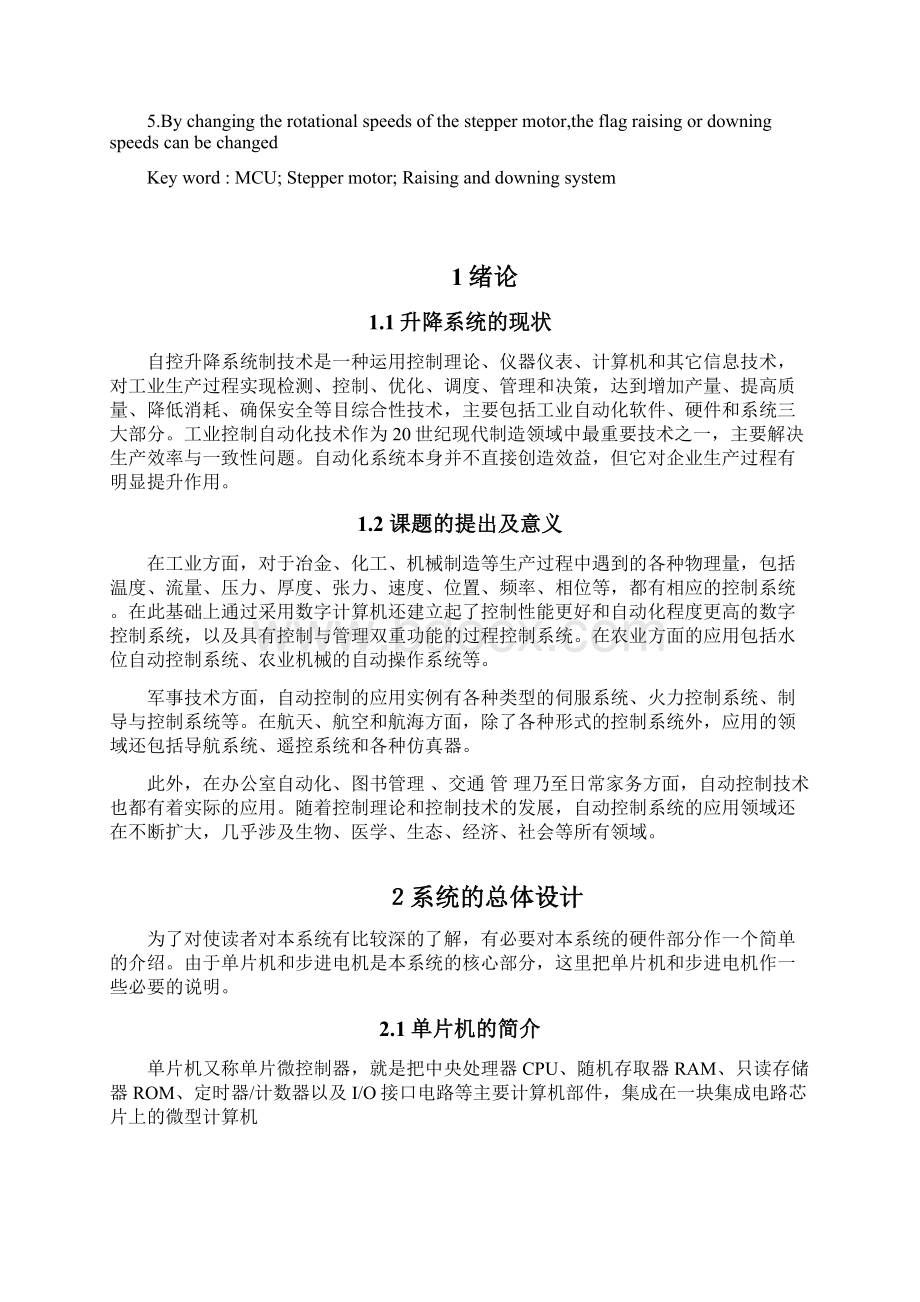 自动国旗升降系统设计Word格式文档下载.docx_第2页