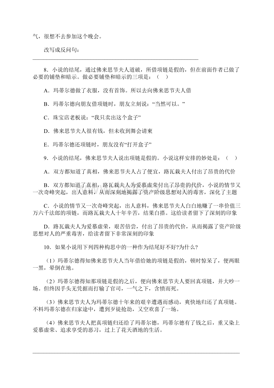 高中语文《项链》同步练习3 沪教版第二册.docx_第3页