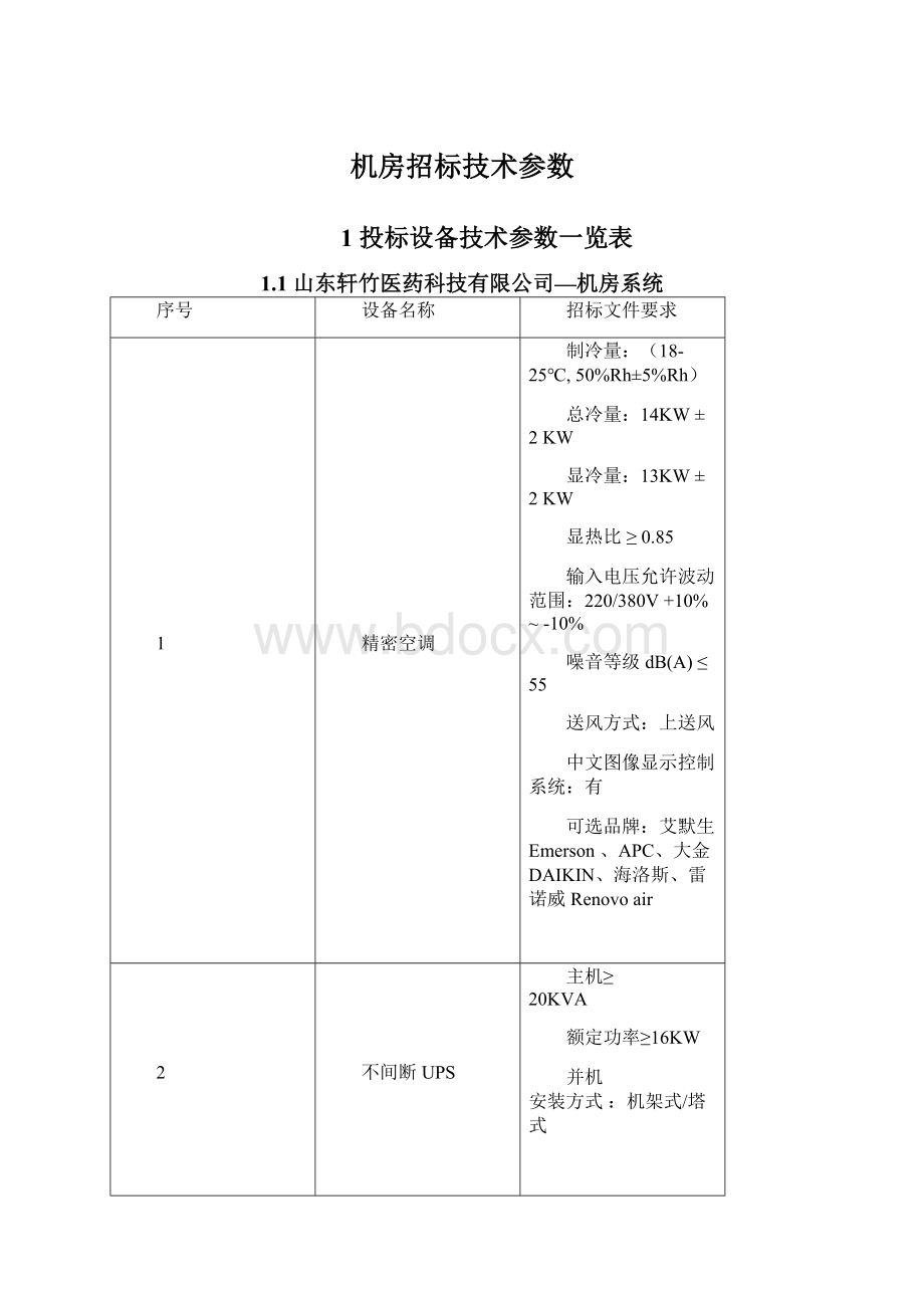 机房招标技术参数.docx