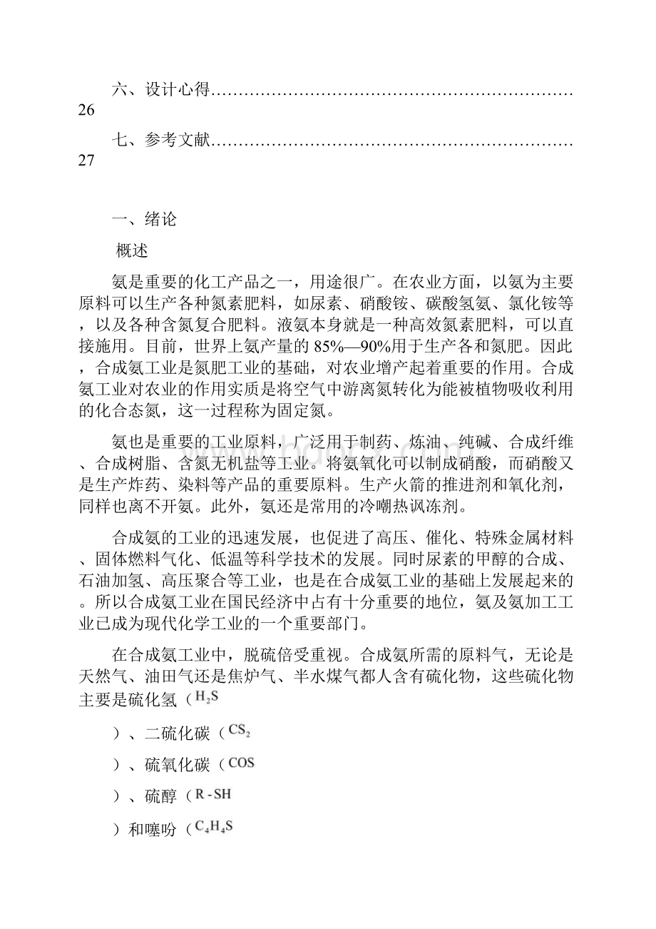 年产合成氨30万吨Word下载.docx_第2页