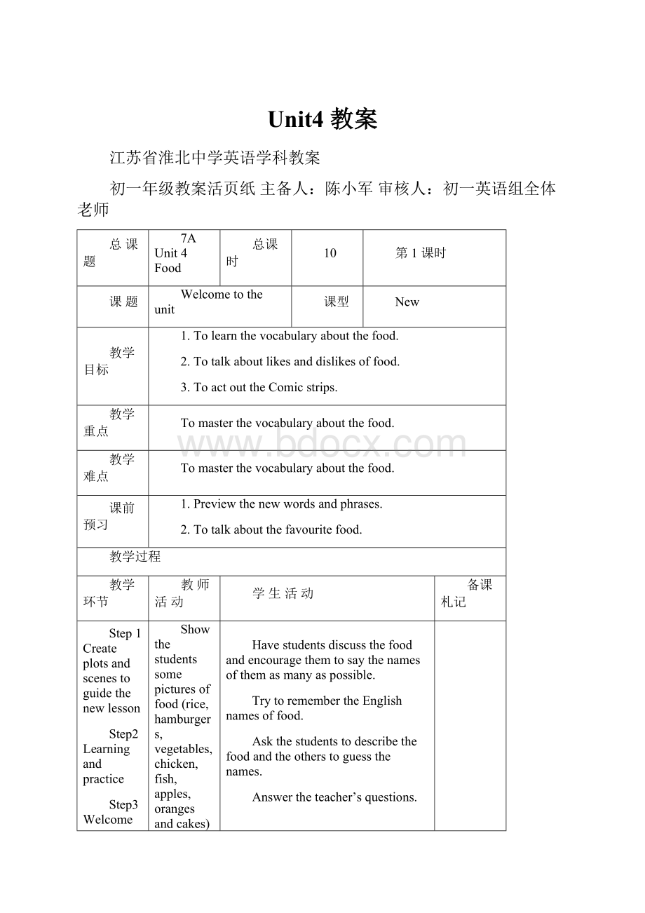 Unit4 教案.docx_第1页