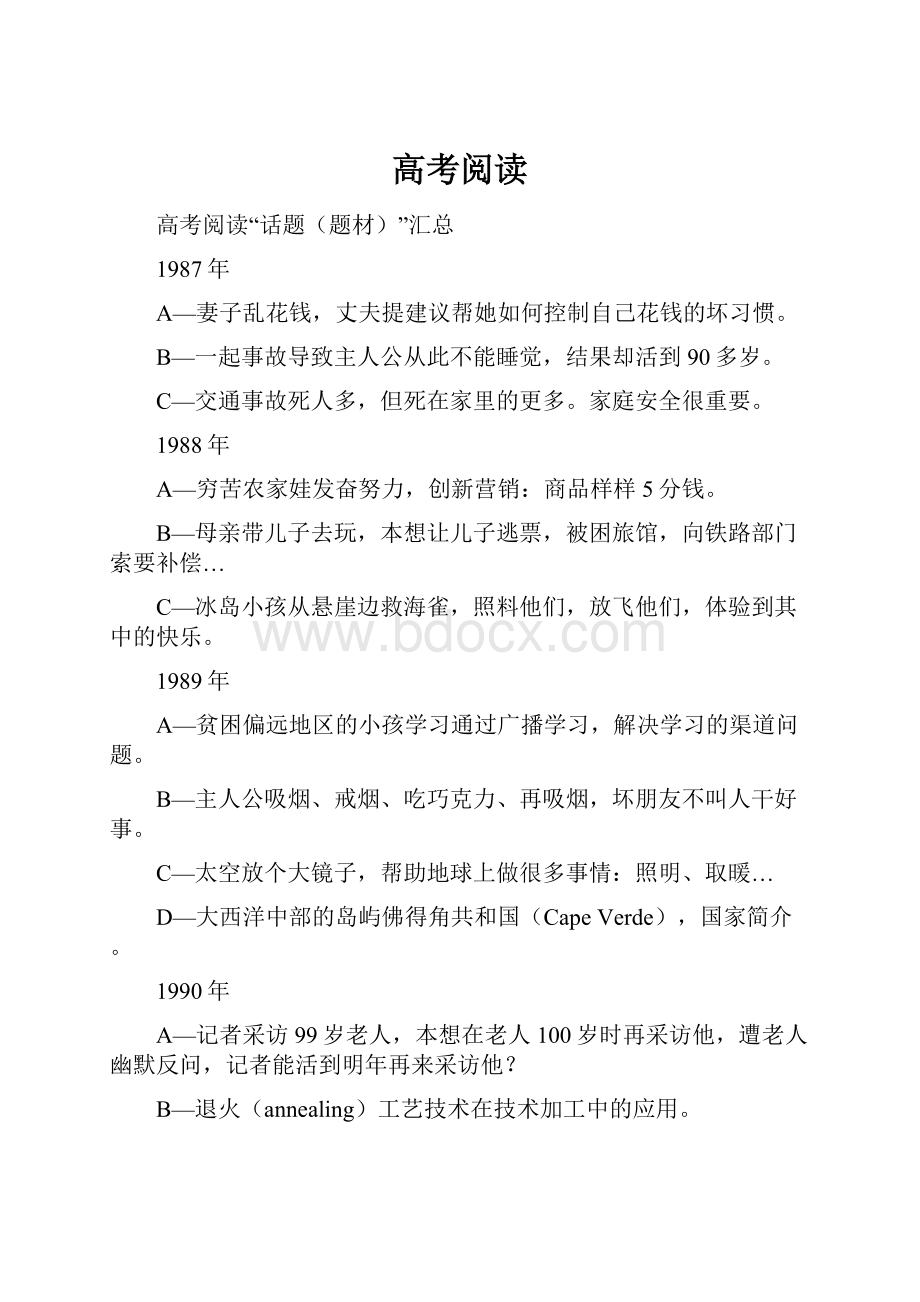 高考阅读Word文件下载.docx