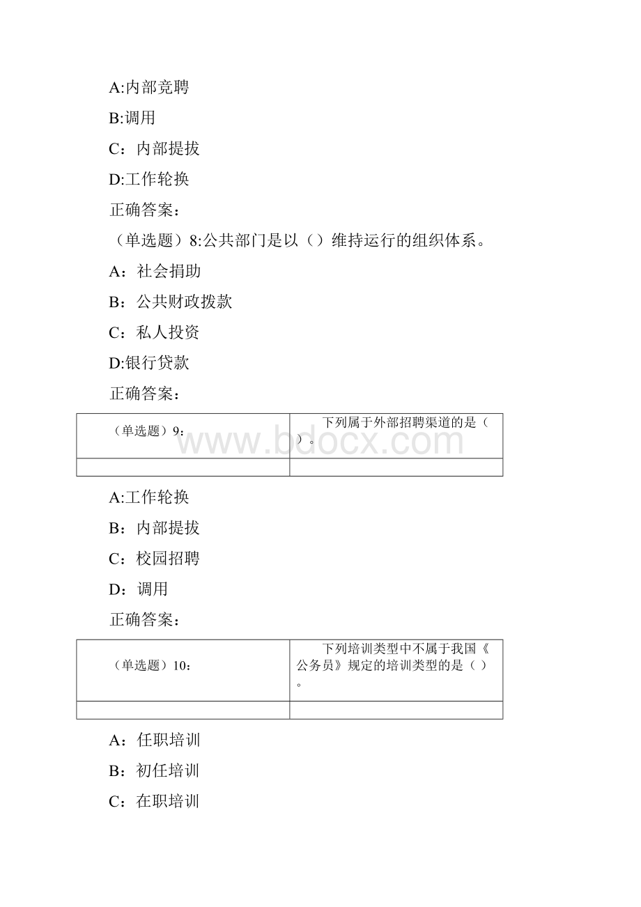 18春东财公共部门人力资源管理系统在线作业二随机Word文档下载推荐.docx_第3页