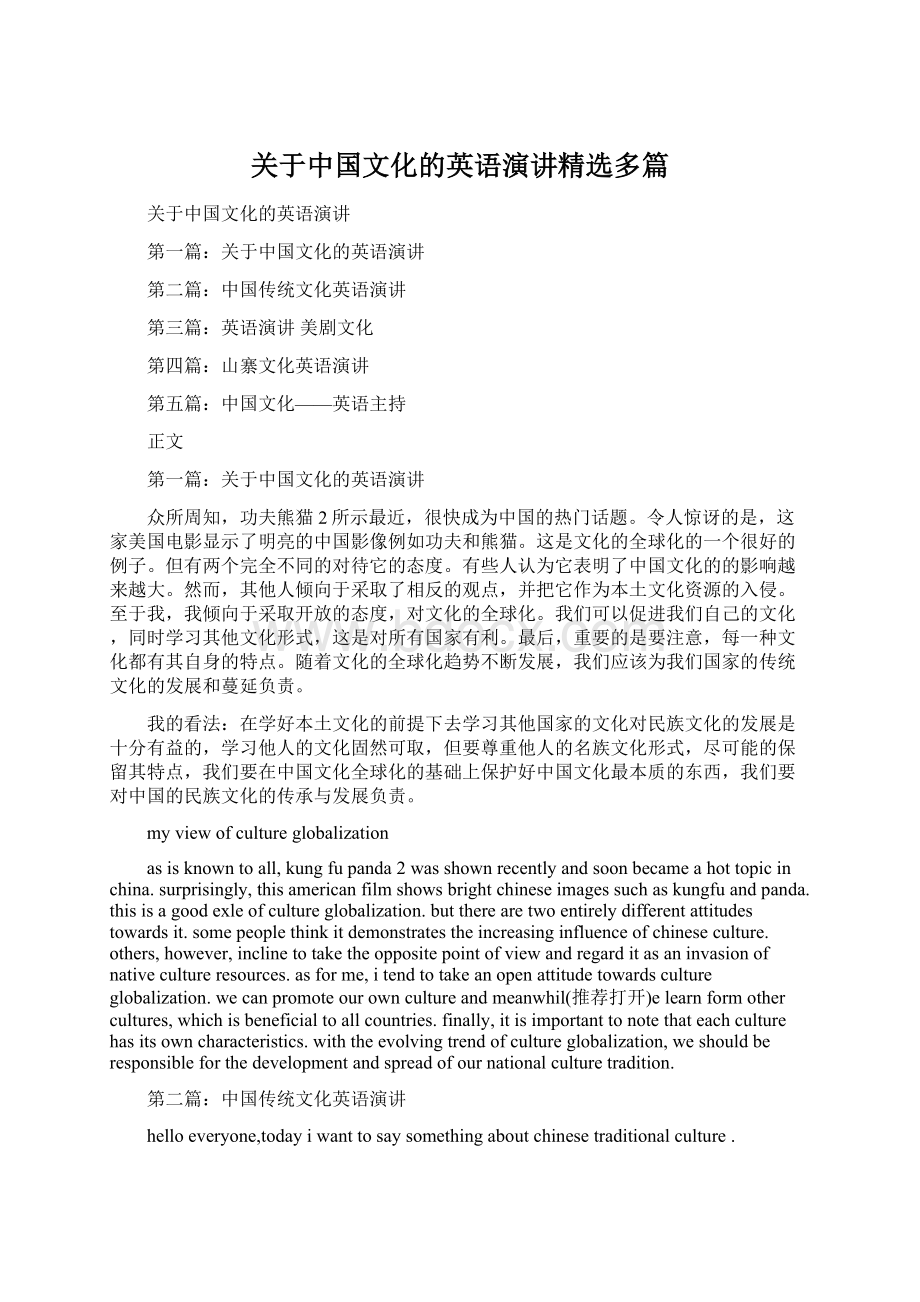 关于中国文化的英语演讲精选多篇.docx