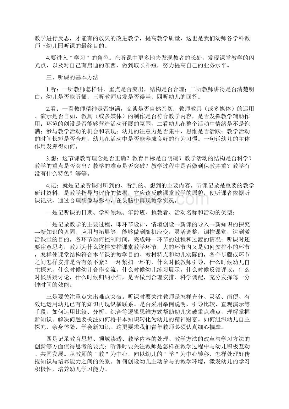 幼儿园听课及评课要求教学文案.docx_第2页