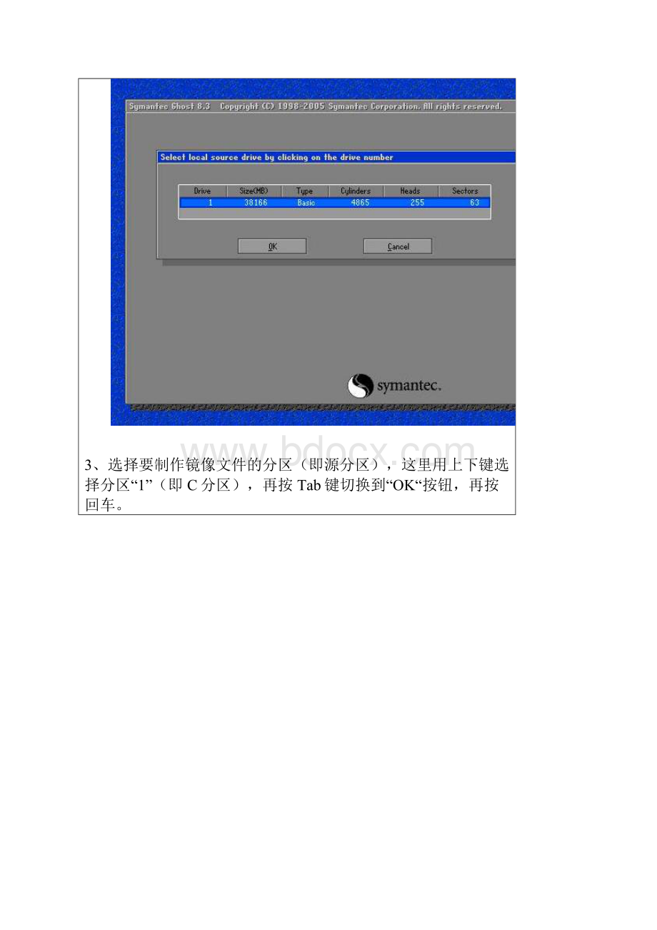 ghost图解.docx_第3页