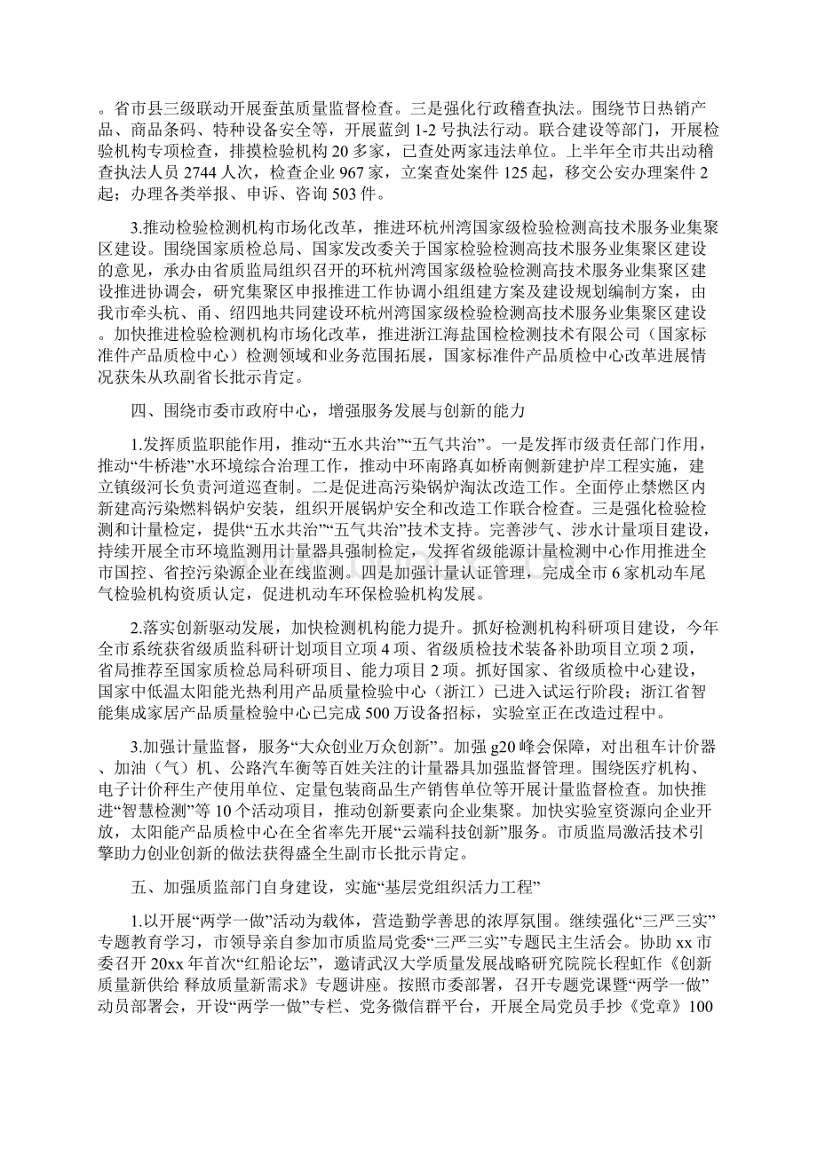 市质监局上半年工作总结及下半年工作安排.docx_第3页