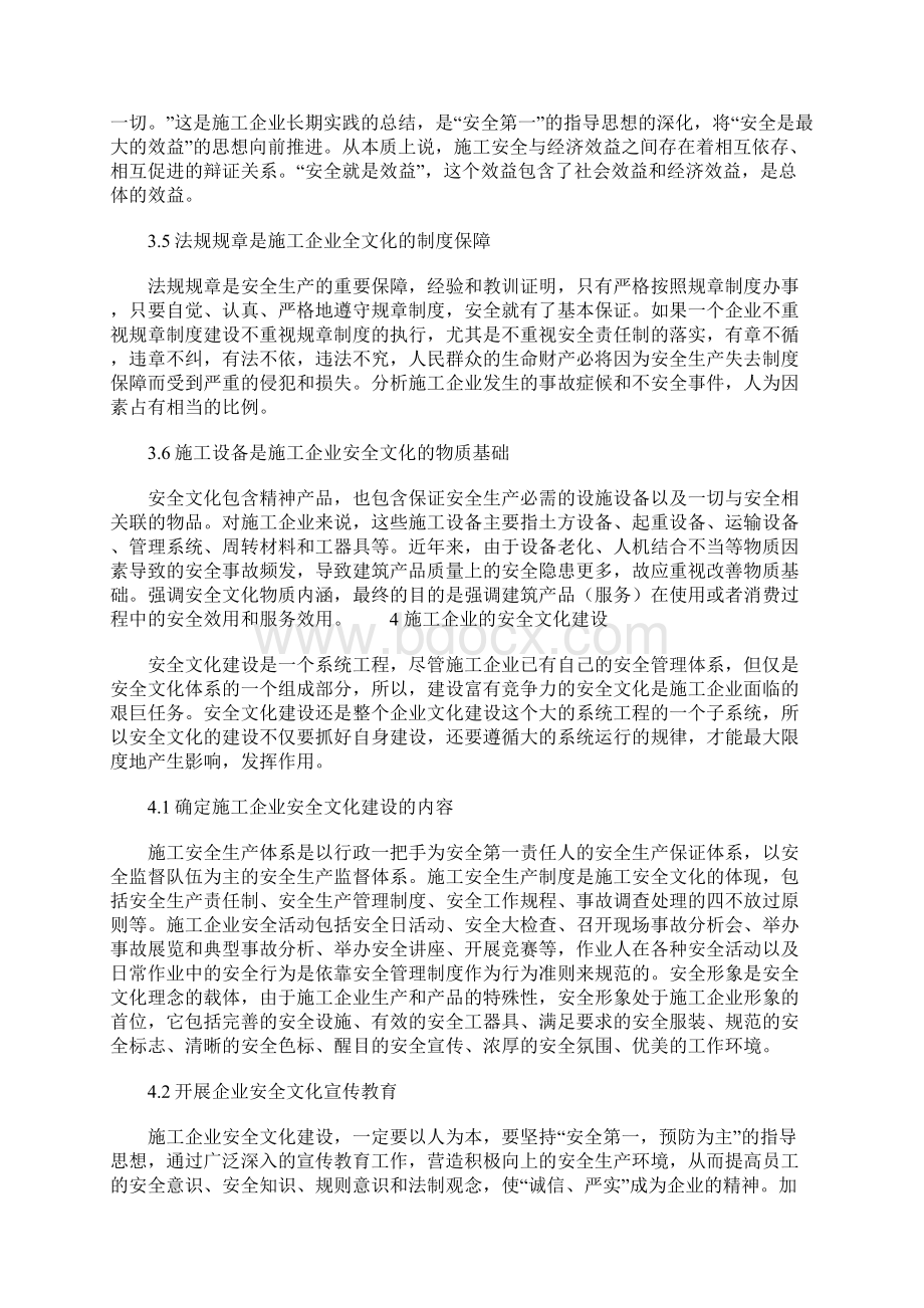 企业安全文化建设探析.docx_第3页