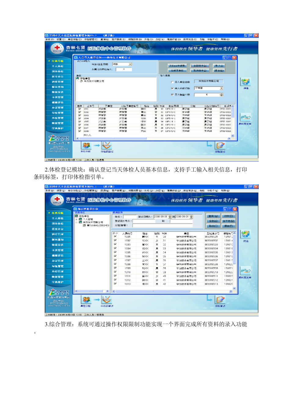 体检中心管理系统功能说明.docx_第3页