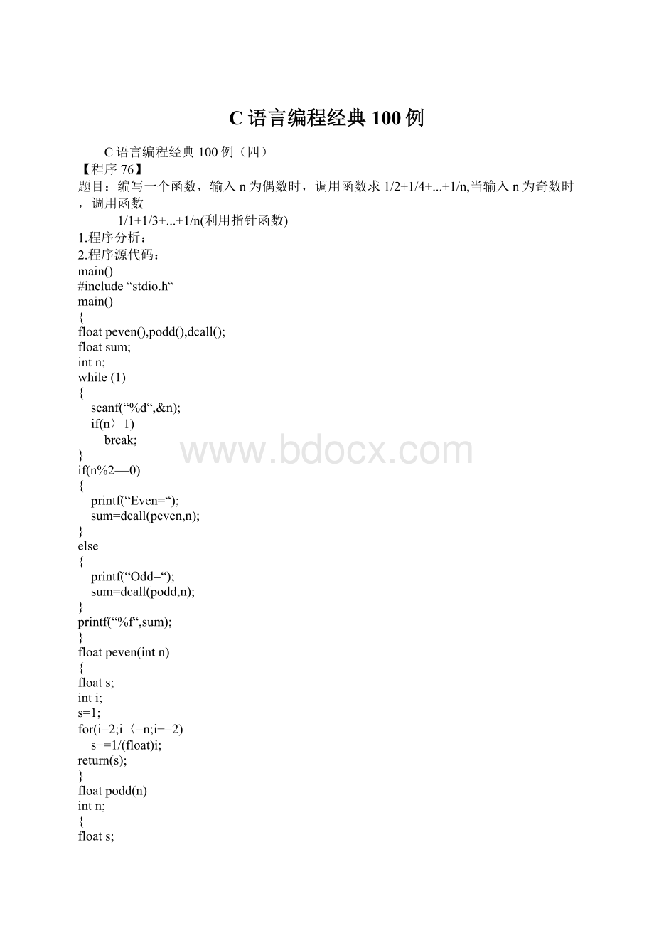 C语言编程经典100例Word文档格式.docx