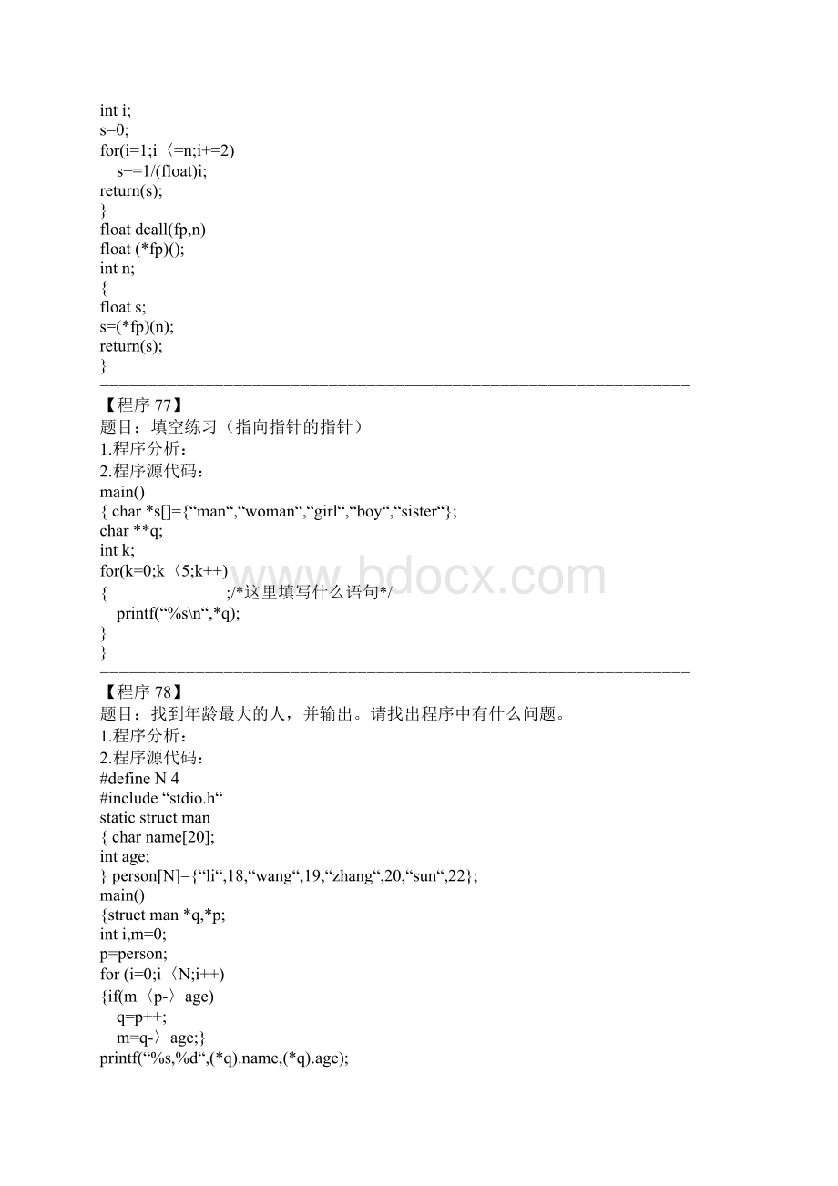 C语言编程经典100例.docx_第2页