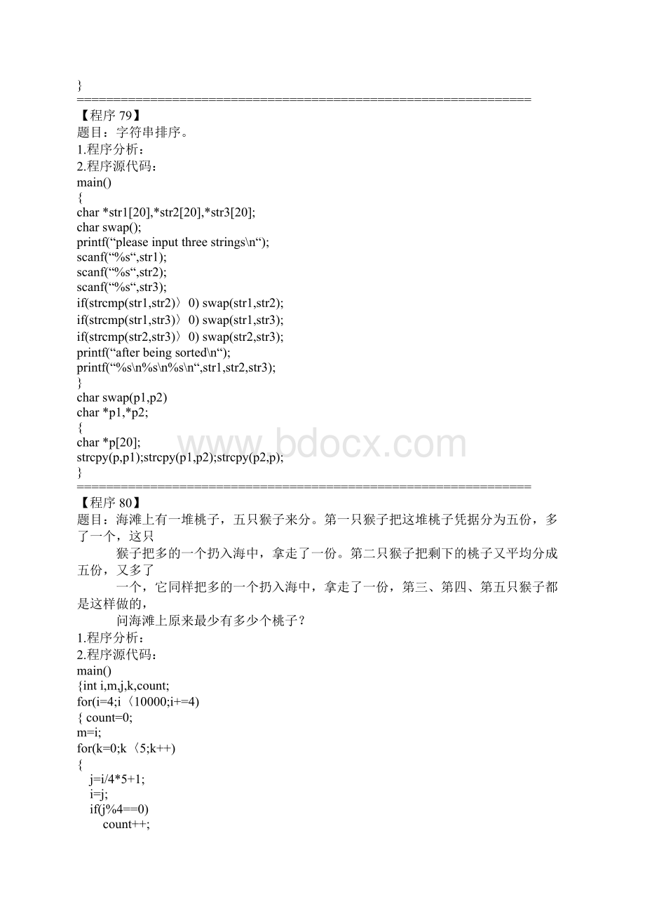 C语言编程经典100例.docx_第3页