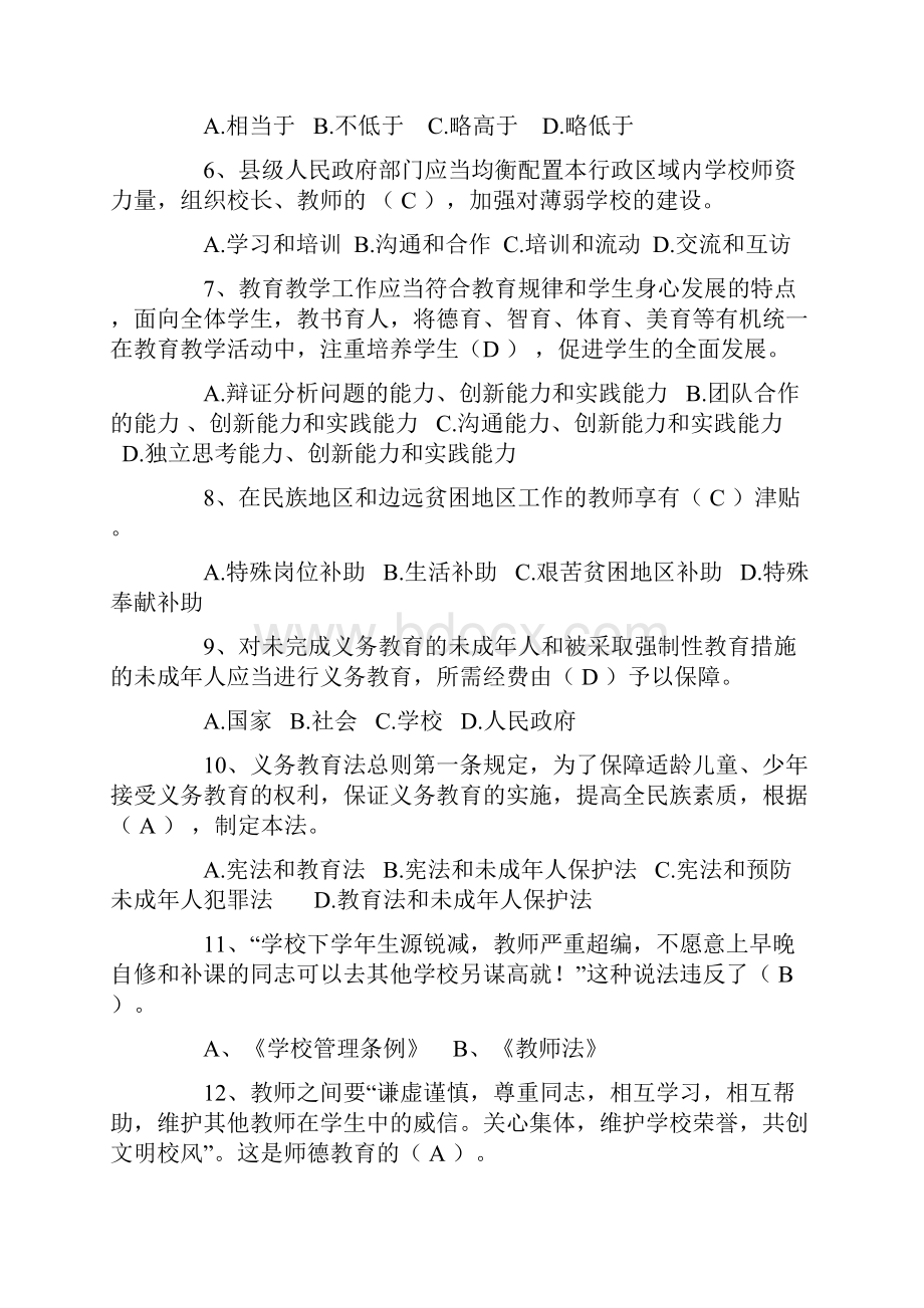 Avzaxpa教育政策法规试题Word下载.docx_第2页