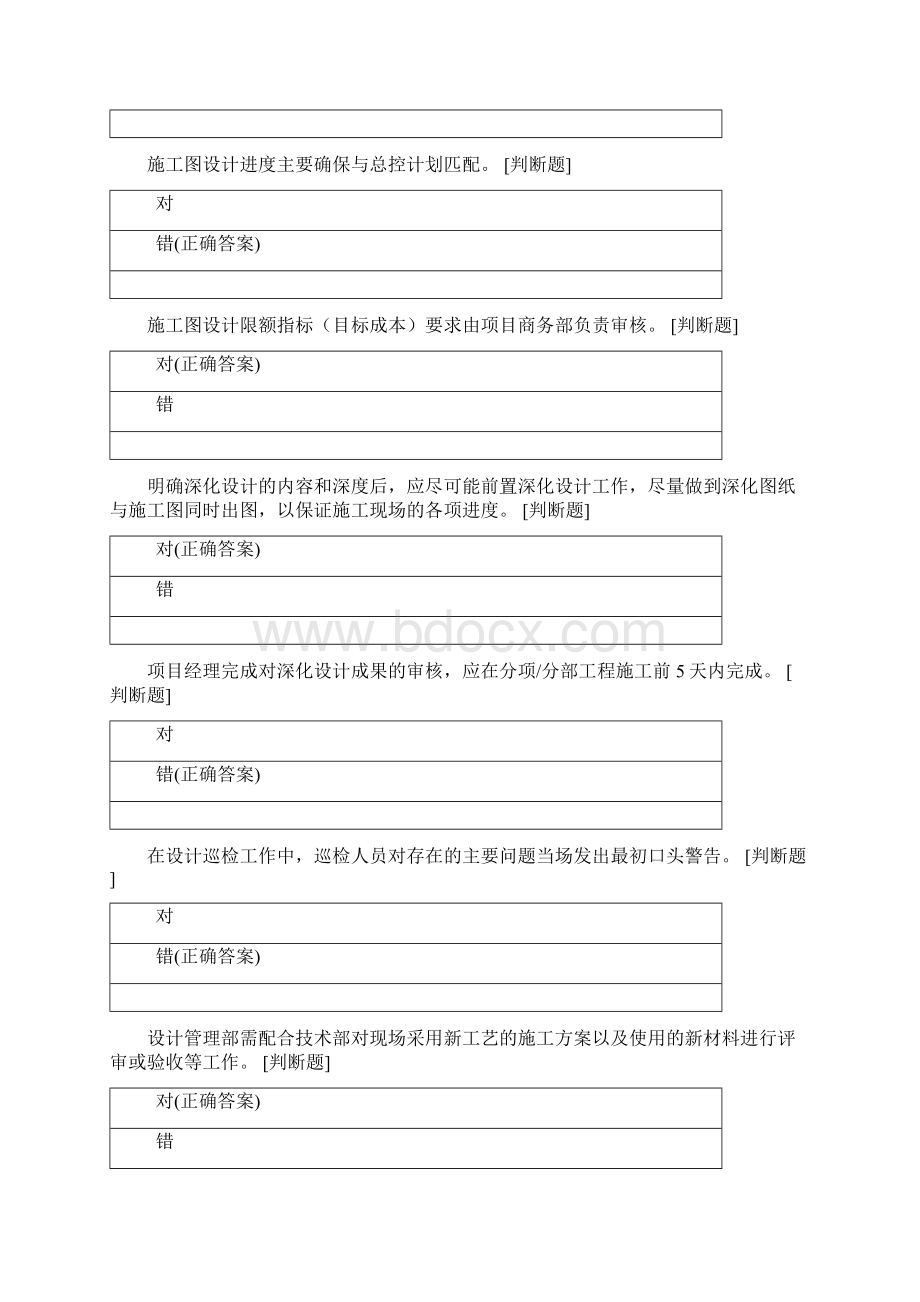 工程总承包管理相关知识题库练习含答案.docx_第3页