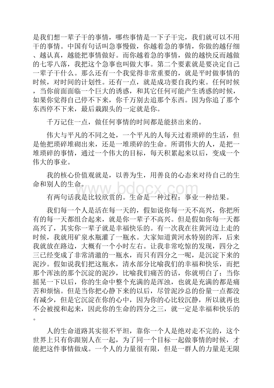 最新经典励志类演讲稿大全.docx_第3页