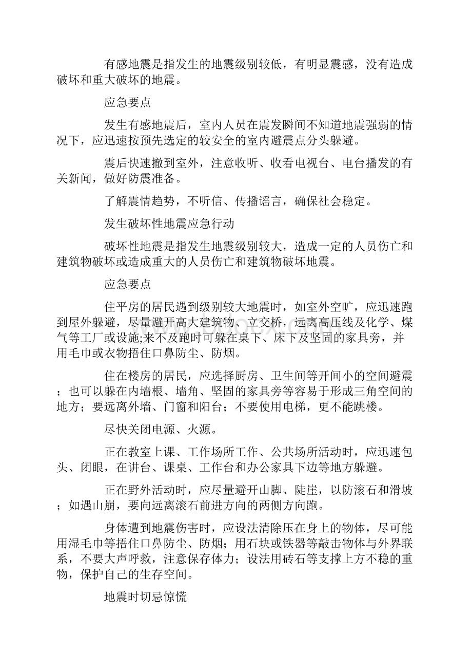 关于小学秋季开学第一课主题班会最新.docx_第3页