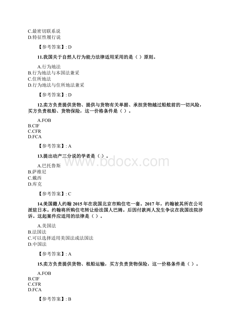 奥鹏吉林大学课程考试《国际私法学》考前练兵复习资料doc.docx_第3页