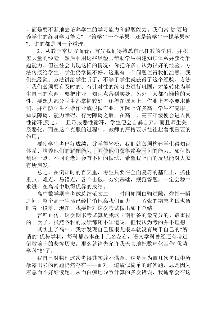 高中数学期末考试总结.docx_第2页