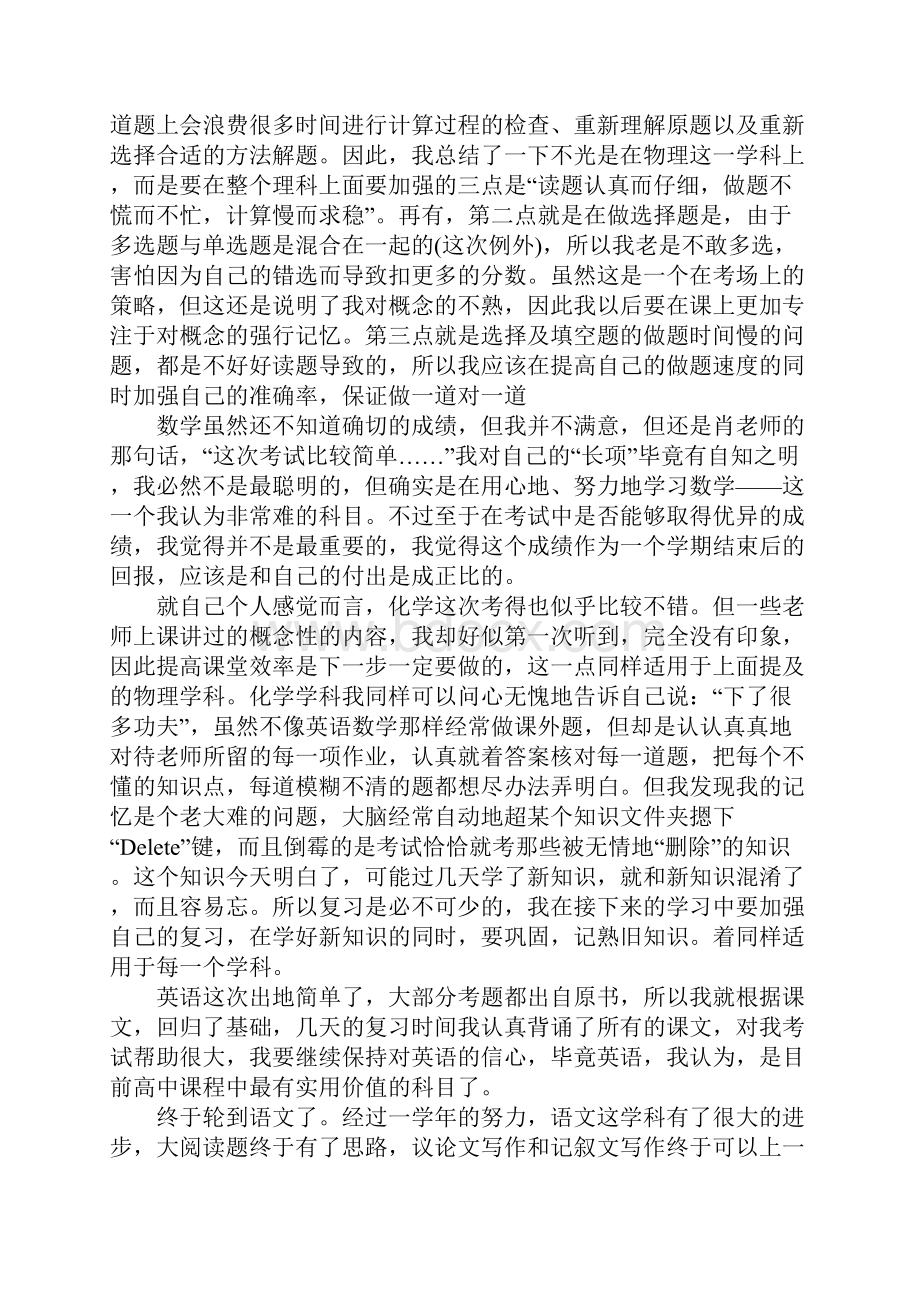 高中数学期末考试总结.docx_第3页