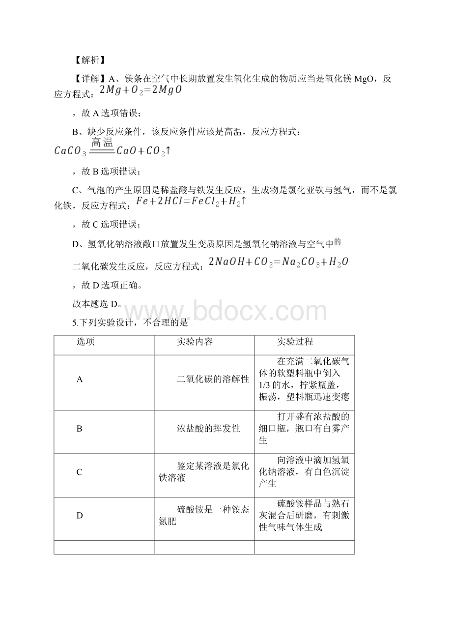 解析卷中考化学猜题卷全国通用.docx_第3页