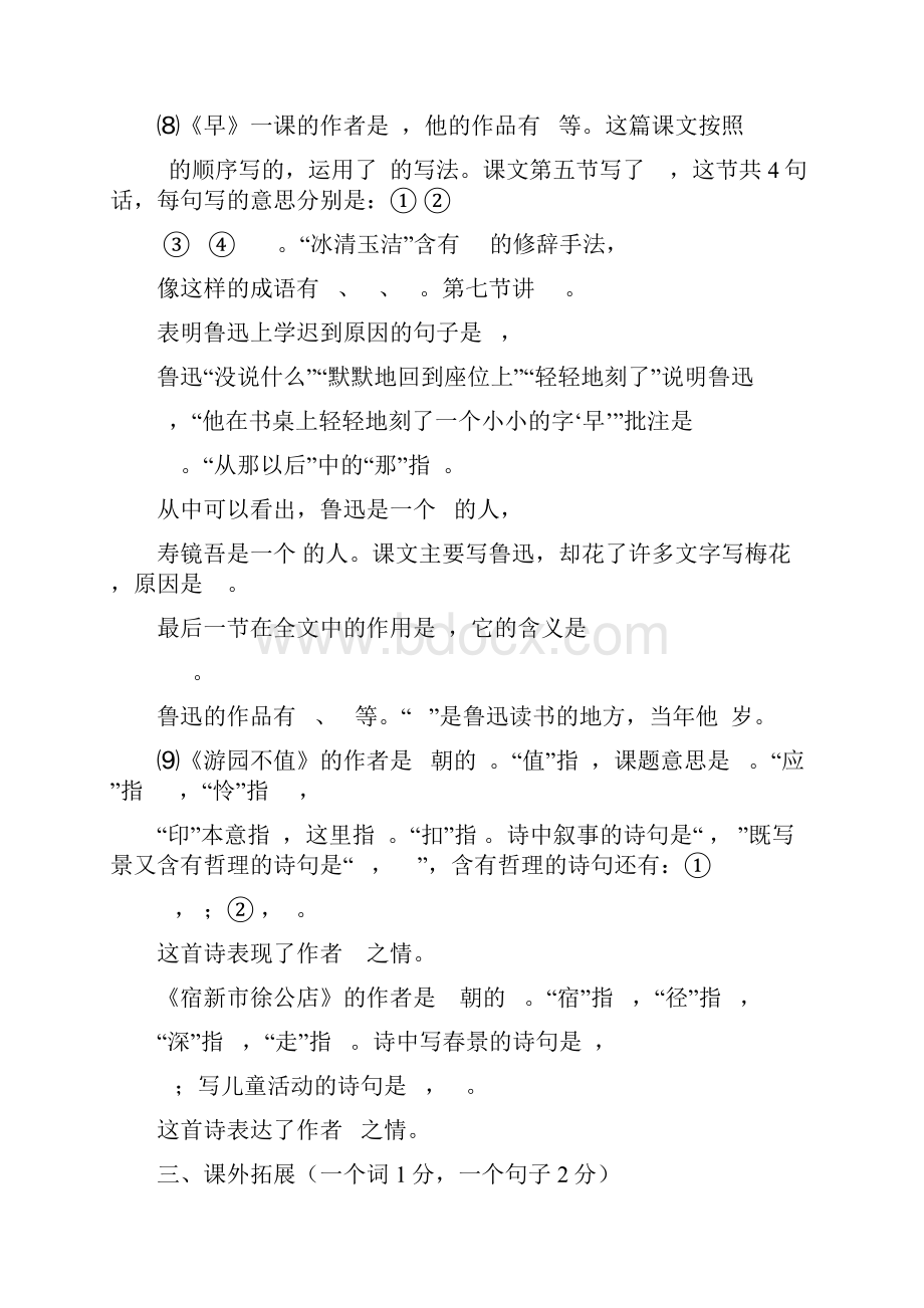 苏教版五年级语文下册单元知识练习与测试精编.docx_第2页