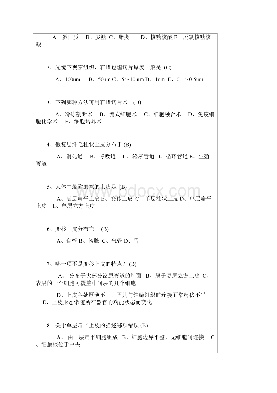 组织学与胚胎学考试重点习题.docx_第3页