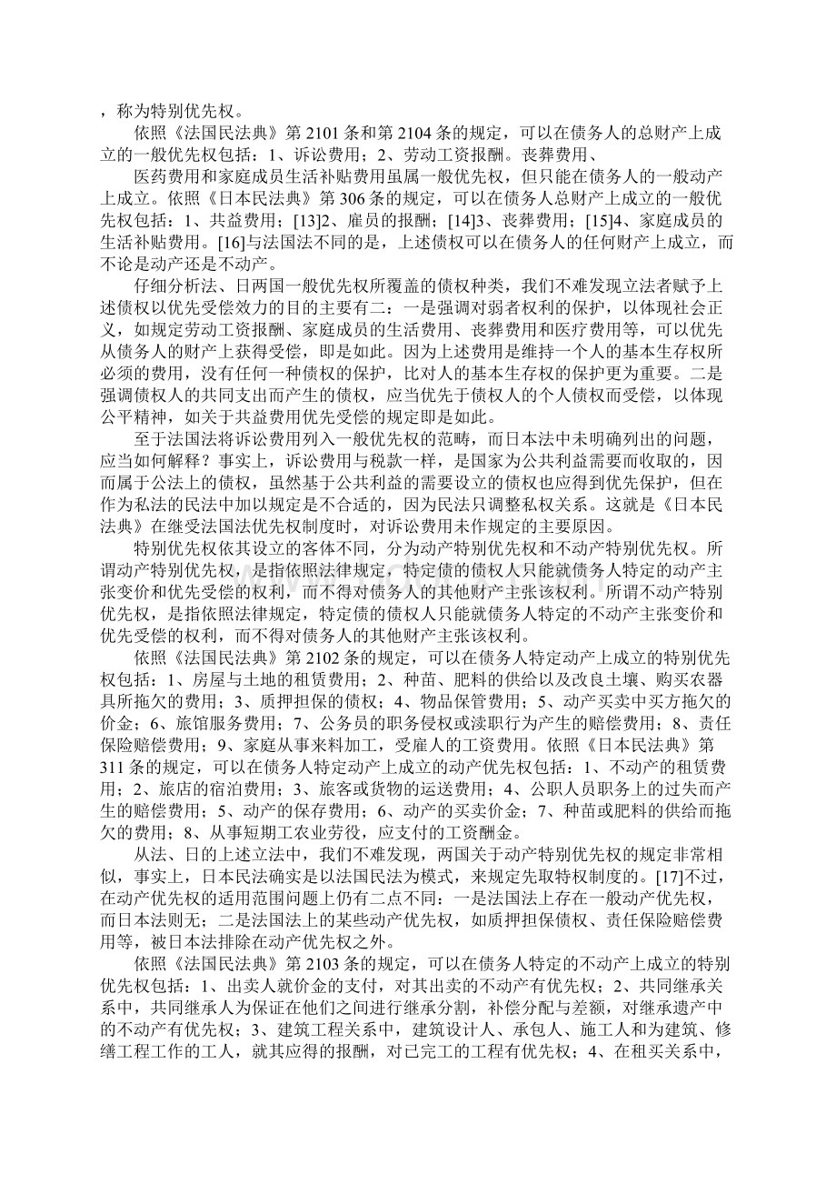 优先权中国立法模式之选择.docx_第3页