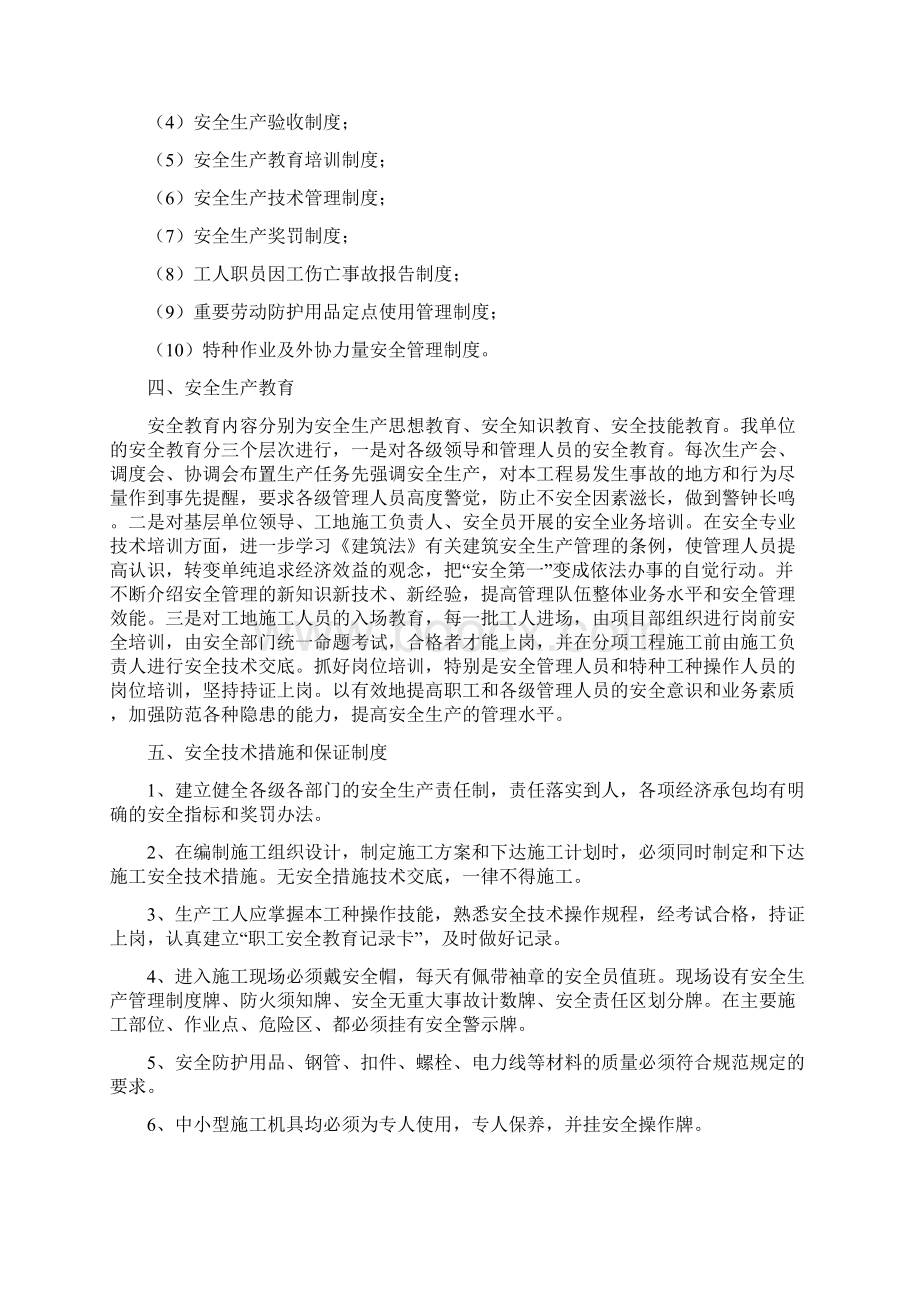 六安全文明施工及环境保护措施文档格式.docx_第2页