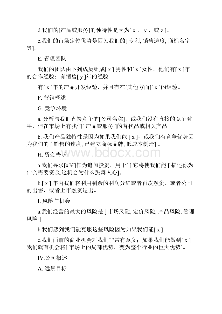 商业计划书总结Word文档格式.docx_第3页