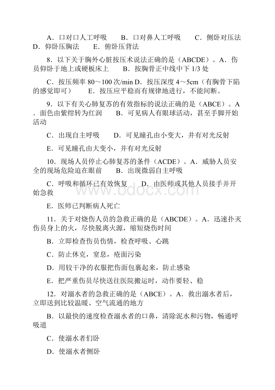 创伤急救理论知识试题多选题.docx_第2页