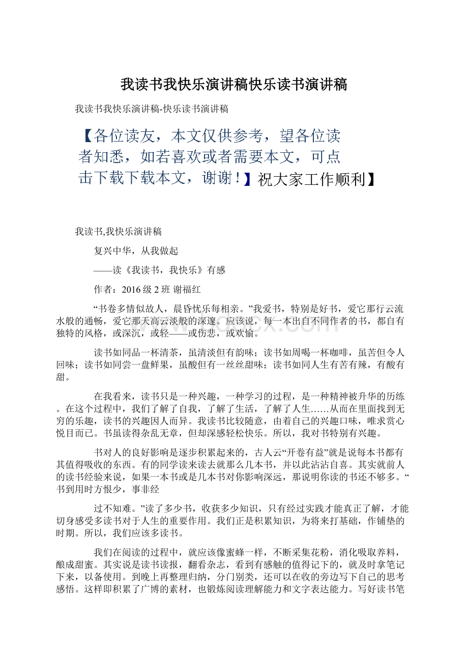 我读书我快乐演讲稿快乐读书演讲稿.docx