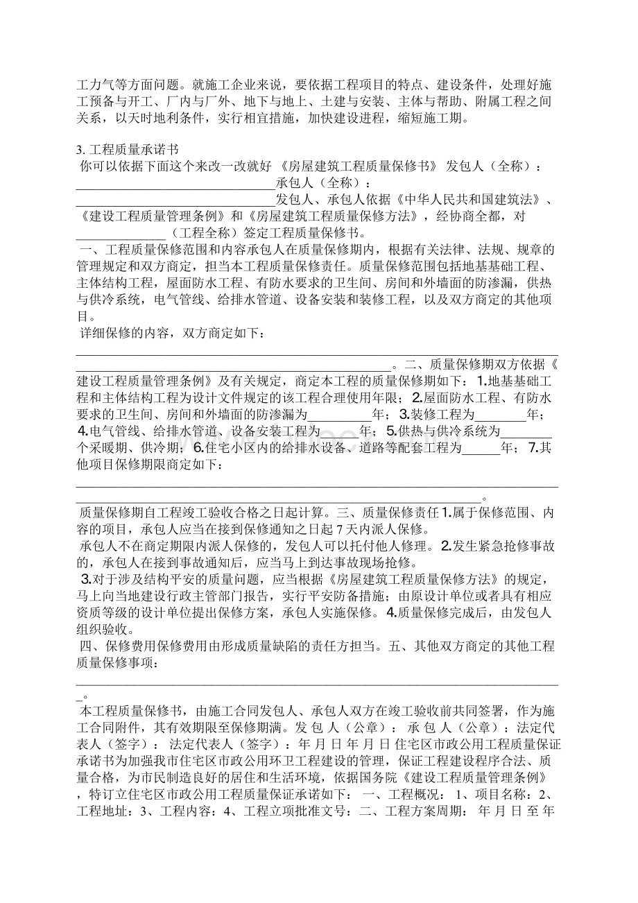 质量保证措施和检测工期承诺书.docx_第2页