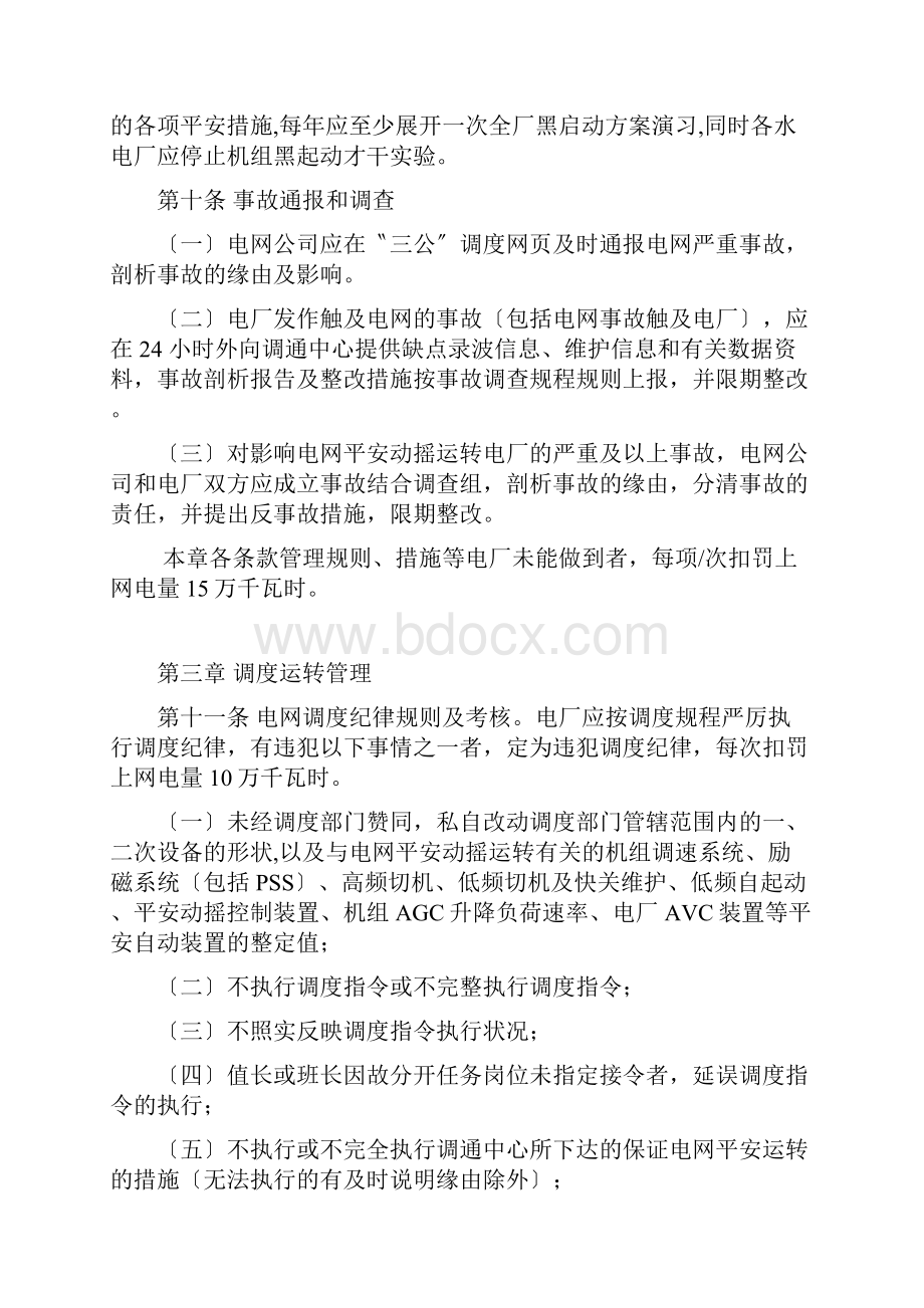 福建电网统调电厂运行管理考核办法.docx_第3页