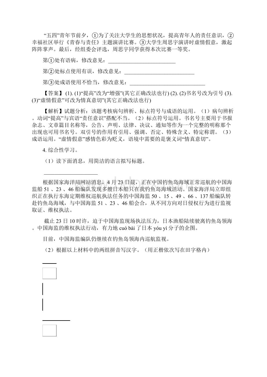 精品解析全国区级联考河北省邯郸市丛台区学年七年级下学期期末考试语文试题解析版.docx_第2页