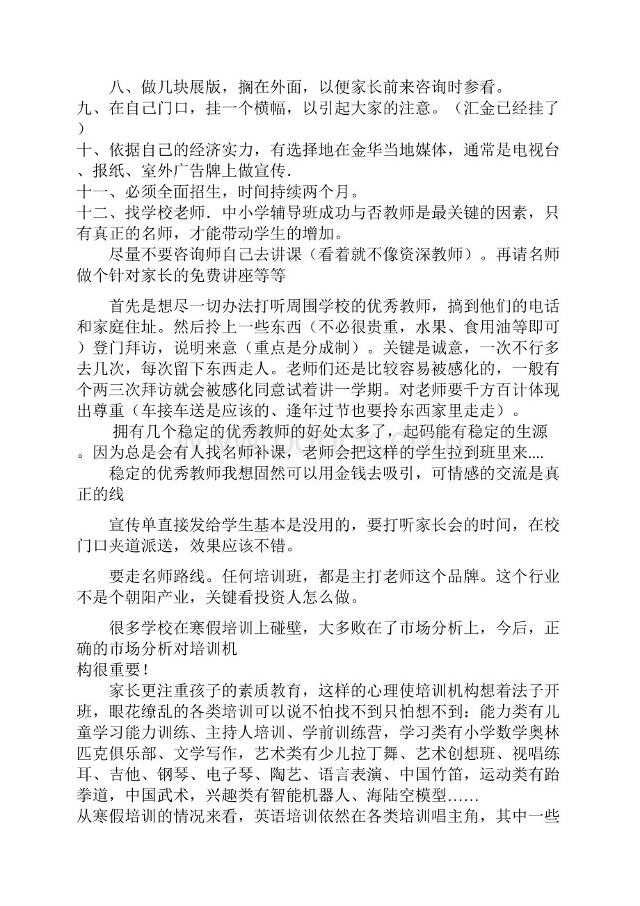 教育培训行业运营模式Word格式文档下载.docx_第2页