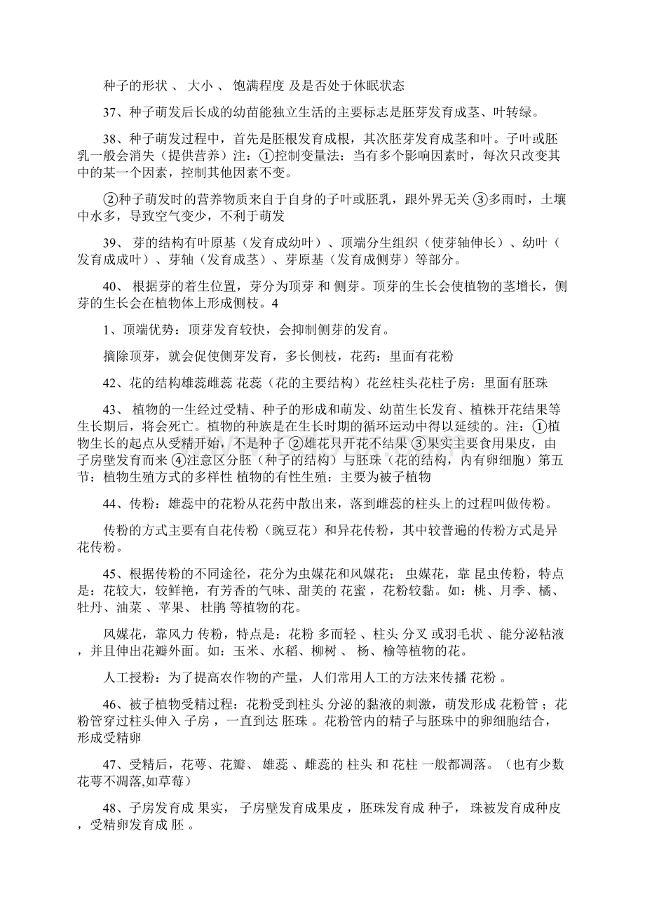 浙教版七年级下册科学知识点汇总复习整理版.docx_第3页