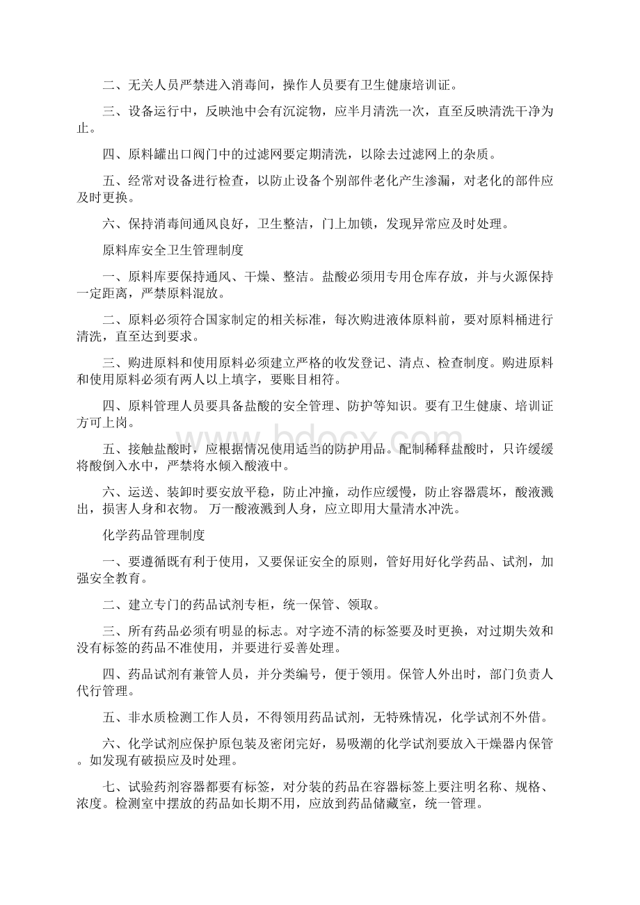 自来水厂卫生管理制度Word文档下载推荐.docx_第3页