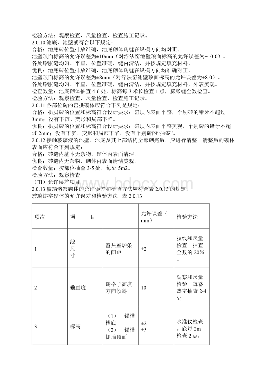 窑炉砌筑规范.docx_第3页