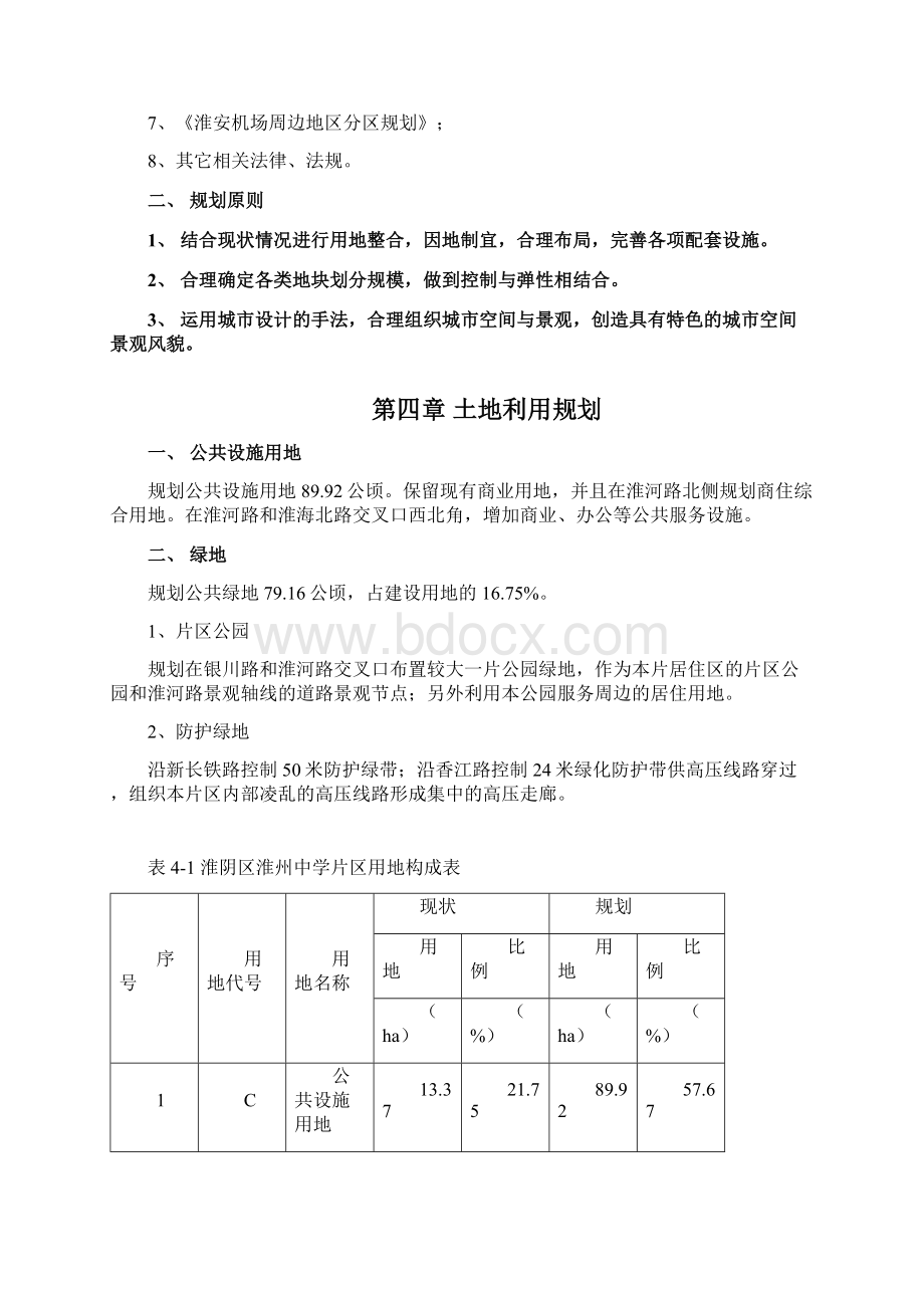 05火车站周边地区控规说明.docx_第3页